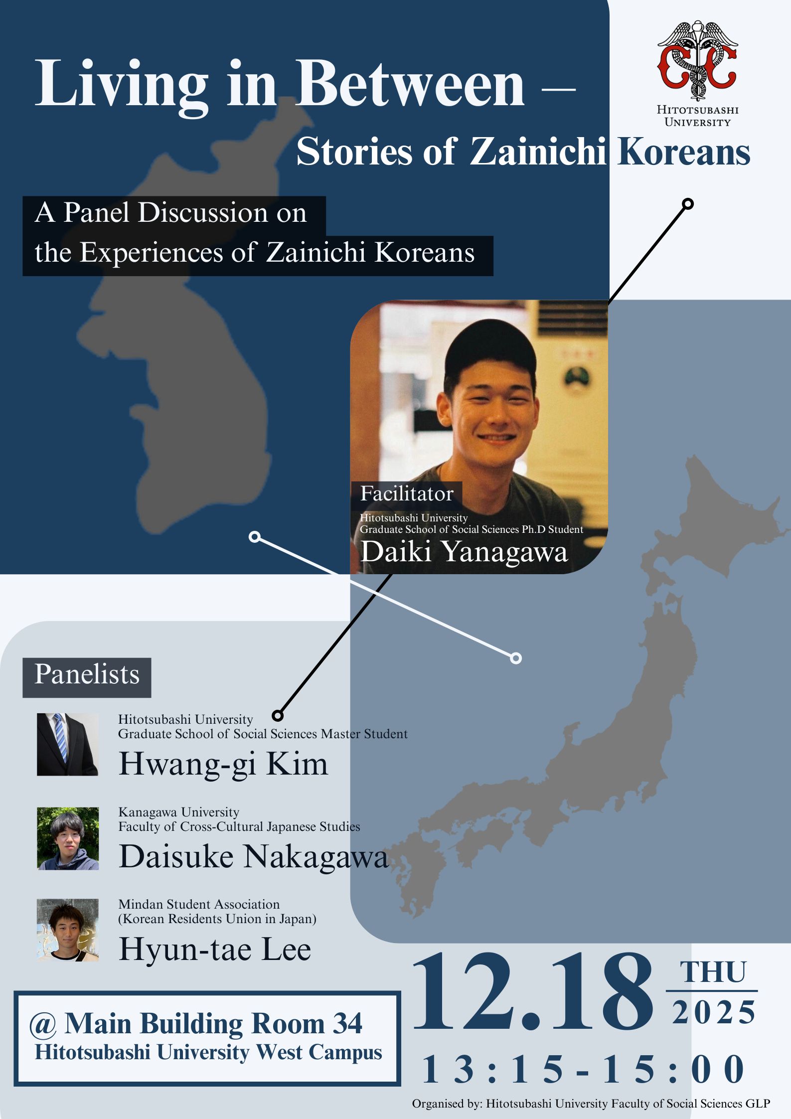 【12月18日】「はざま」に生きる─在日コリアンの物語